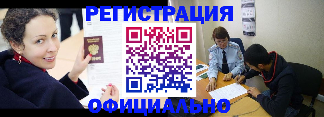 прописка законно в Сафоново