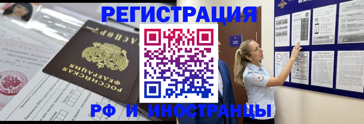временная регистрация в Сафоново